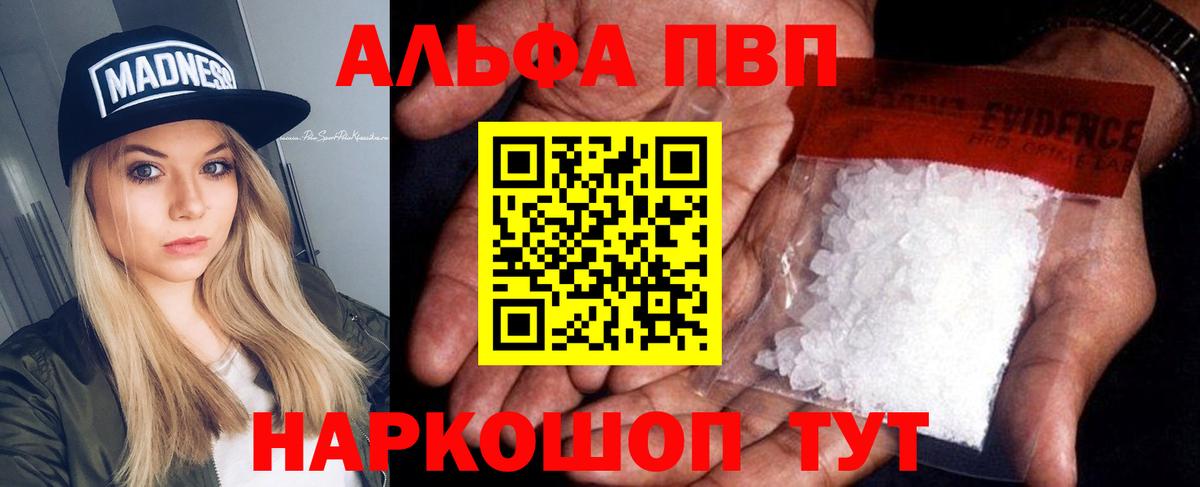 Альфа ПВП Crystall  Alfa_PVP Соль  Тихвин  купить наркотики цена  Вход с VPN 