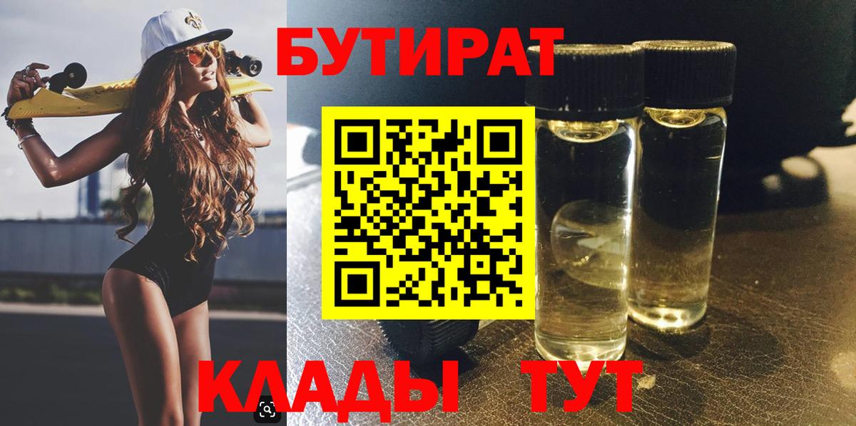 БУТИРАТ жидкий экстази Тихвин