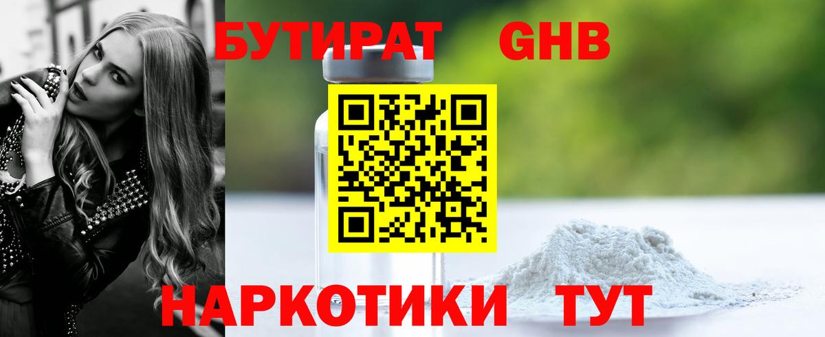 Бутират 1.4BDO  Вход с VPN  Тихвин 