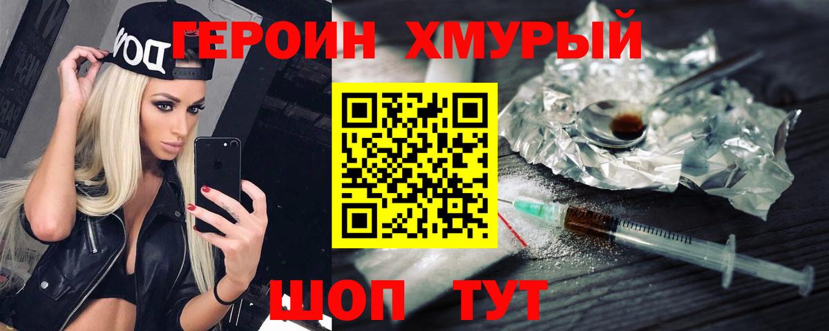 ГЕРОИН VHQ Тихвин