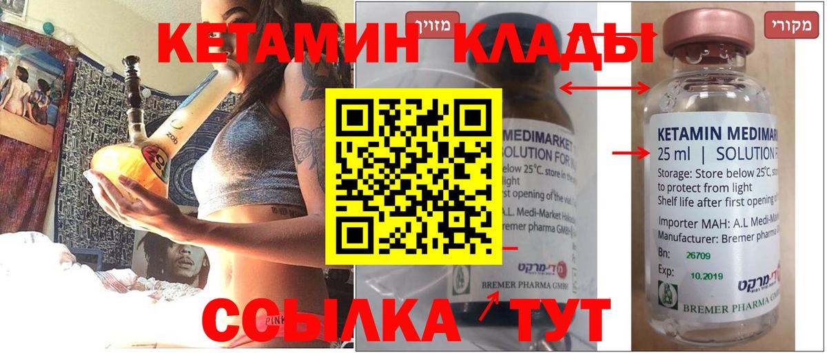 КЕТАМИН ketamine Тихвин