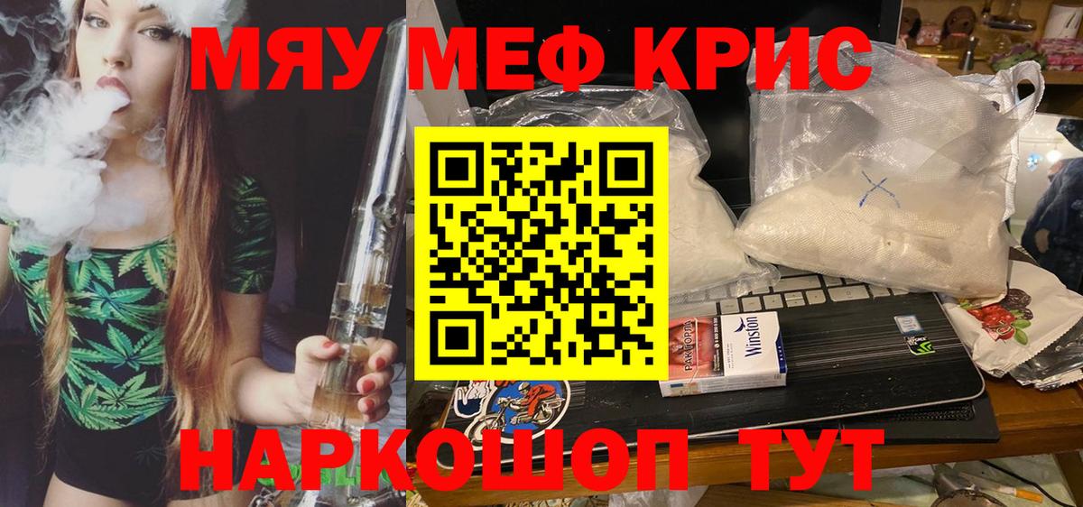 Тихвин  Меф  Мефедрон кристаллы  Вход с VPN  МЯУ-МЯУ  Меф кристаллы 