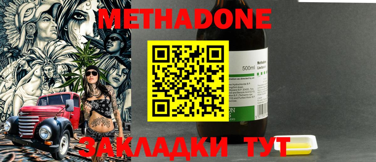 МЕТАДОН кристалл Тихвин
